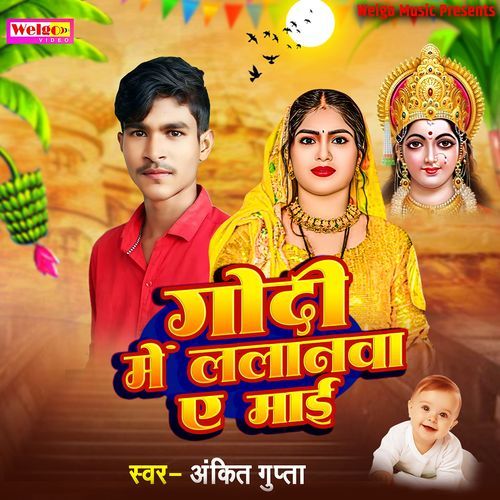 Godi Me Lalanwa Ae Mai