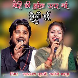 Gori Ki Muiya Utar Gai