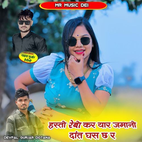 Hasto Rebo Kr Yaar Jamano Dant Gas Ch R