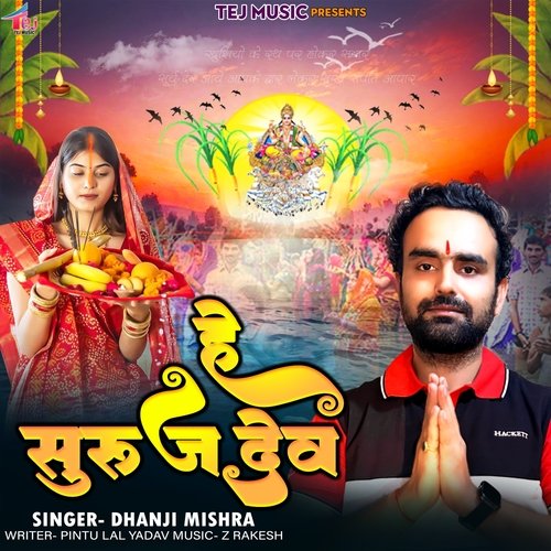He Suruj Dev