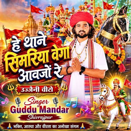 He Thane Simriya Aavjo Re Ujjeni Veero