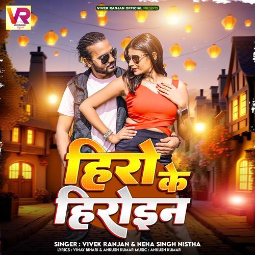 Hero Ke Heroin New Bhojpuri Song