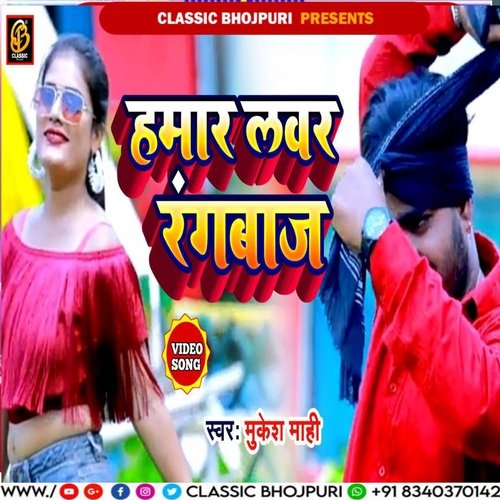 Hmar Lover Rangbaz (Bhojpuri Song)