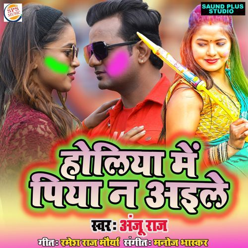 Holiya Me Piya N Ayele