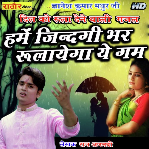 Hume Jindagi Bhar Rulayega Ye Gam (Hindi Sad Song)