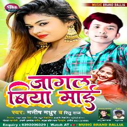 Jagal Biya Mai (Bhojpuri)-FzdYB0BEaHg