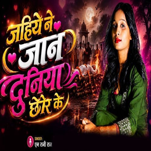 Jahiye Jaan Duniya Chor Ke