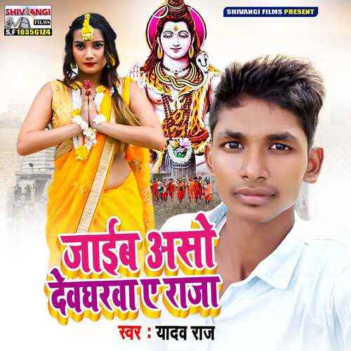 Jaib Devgharwa Ye Raja