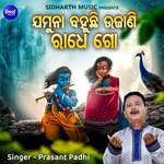 Jamuna Bahuchi Ujani Radhe Go
