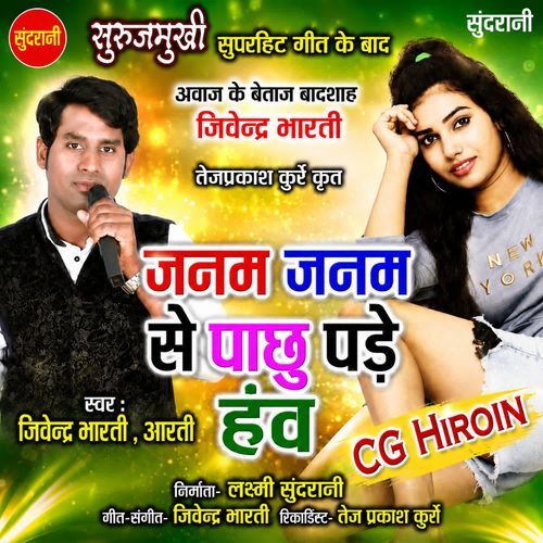Janam Janam Se Pachhu Pade Hav