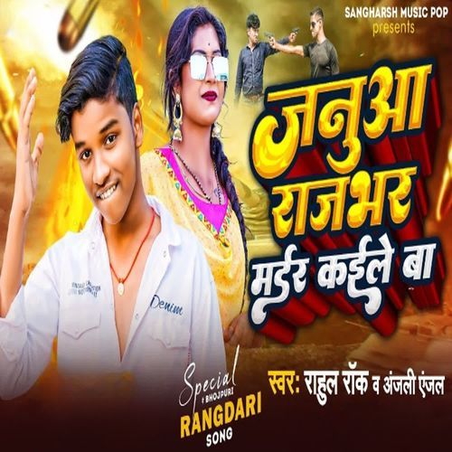 Janua Rajbhar Murder Kaile Ba