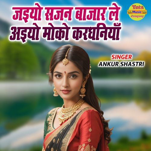 Jayiyo Sajan Bajar Le Ayiyo Moko Kardhaniyan