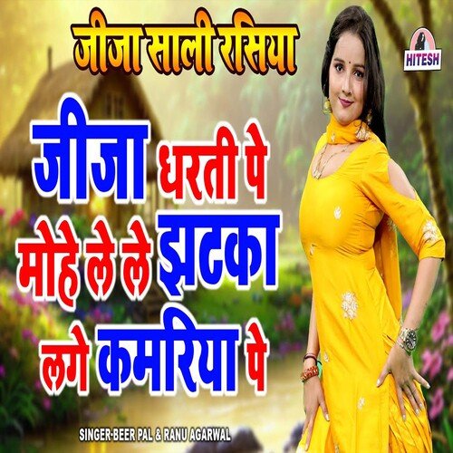 Jija Dharti Pe Mohe Le Le Jhatka Lage Kamriya Pe