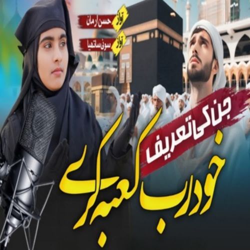 Jinki Tareef khud Rabbekaba Kare