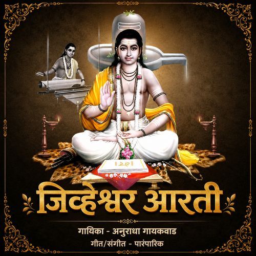 Jiwheshwar Aarti