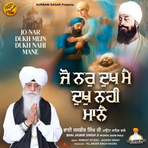 Jo Nar Dukh Mein Dukh Nahi Mane