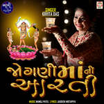 Jogani Maa Ni Aarti