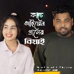 Kache Aysen Praner Biyai