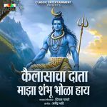 Kailaasacha Daata Majha Shambhu Bhola Hay