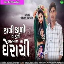 Kali Kali Vadali Aashman Ma Ghrayi