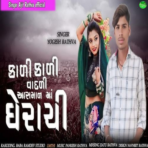 Kali Kali Vadali Aashman Ma Ghrayi