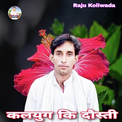 Kalyug Ki Dosti Raju Meena (Meenawati)