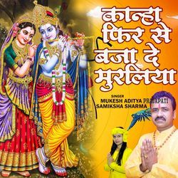 Kanha Fir Se Baja De Muraliya-OTgGcjdpYVk