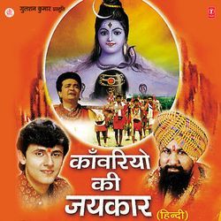 Kanwariyo Ki Jaikaar