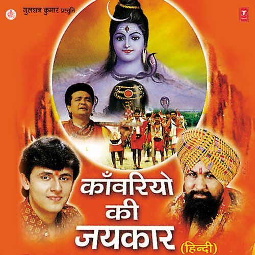 Shiv Ka Naam Lo