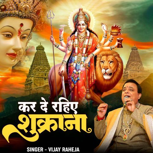 Kar De Rahiye Shukrana