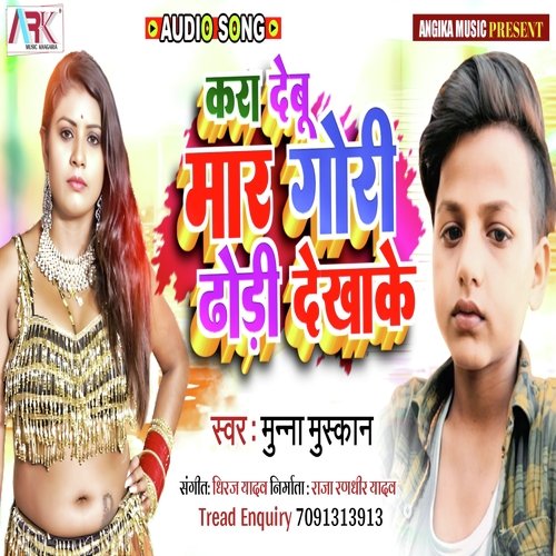 Kara Debu Maar Gori Dhodi Dekhake
