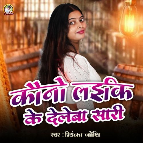 Kauno Laiki Ke Dele Ba Saree
