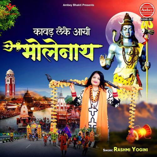 Kawad Leke Aai Bholenath