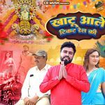 Khatu Aale Tikat Rel Ki