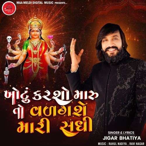 Khotu Karsho Maru To Valagshe Mari Sadhi