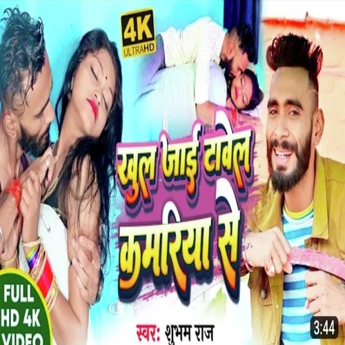 Khul Jaai Tawel Kamariya Se