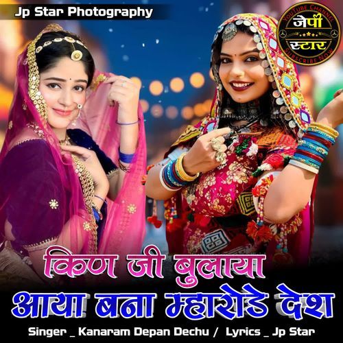 Kin ji bulaya aaya bana mharode desh