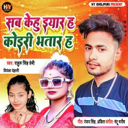 Koyiri Bhatar Ha (Bhojpuri)-NhgTdzFFY0A