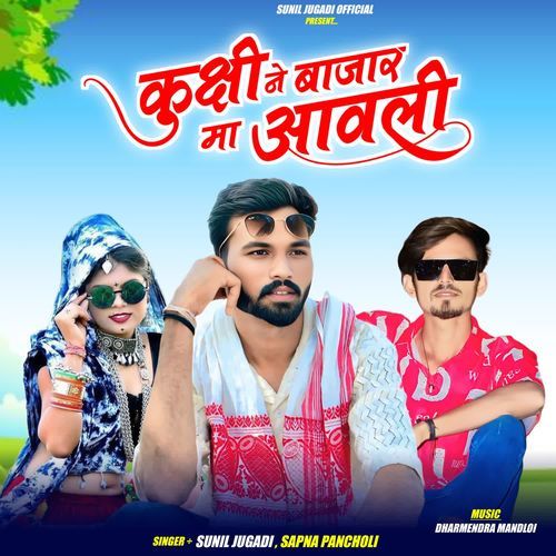 Kukshi Ne Bajar Ma Aawali