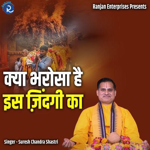 Kya Bharosa Hai Iss Jindagi Ka