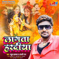 Lagata Hardiya (Bhojpuri)-KQ9SBTdSYQc