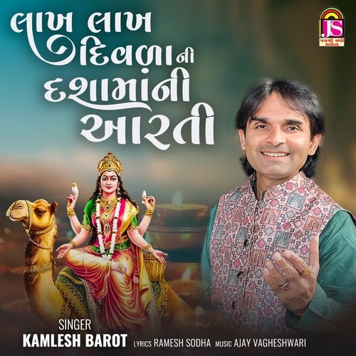 Lakh Lakh DiavadaNi Dashamani Aarti