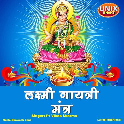 Lakshmi Gaytri Mantra