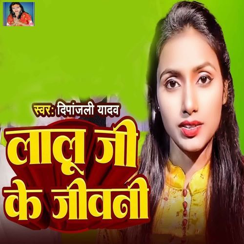 Lalu Ji Ke Jiwani
