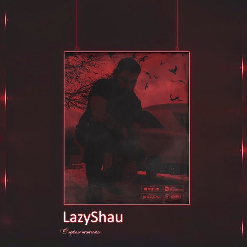 С горем пополам cover art