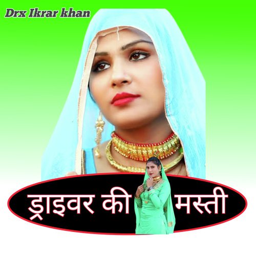 ड्राइवर की मस्ती (Mix)