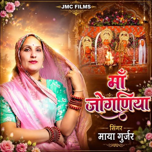 Maa Jogniya