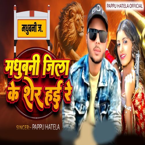 Madhubani Ke Sher Hai Re