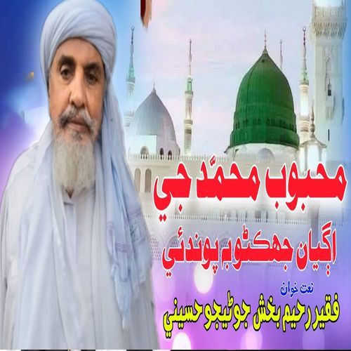 Mahboob Muhammad Je Agyaa