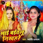 Mai Baithalu Nikhahare